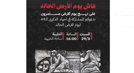 السبت : احياء يوم الارض بساحة الشهيد